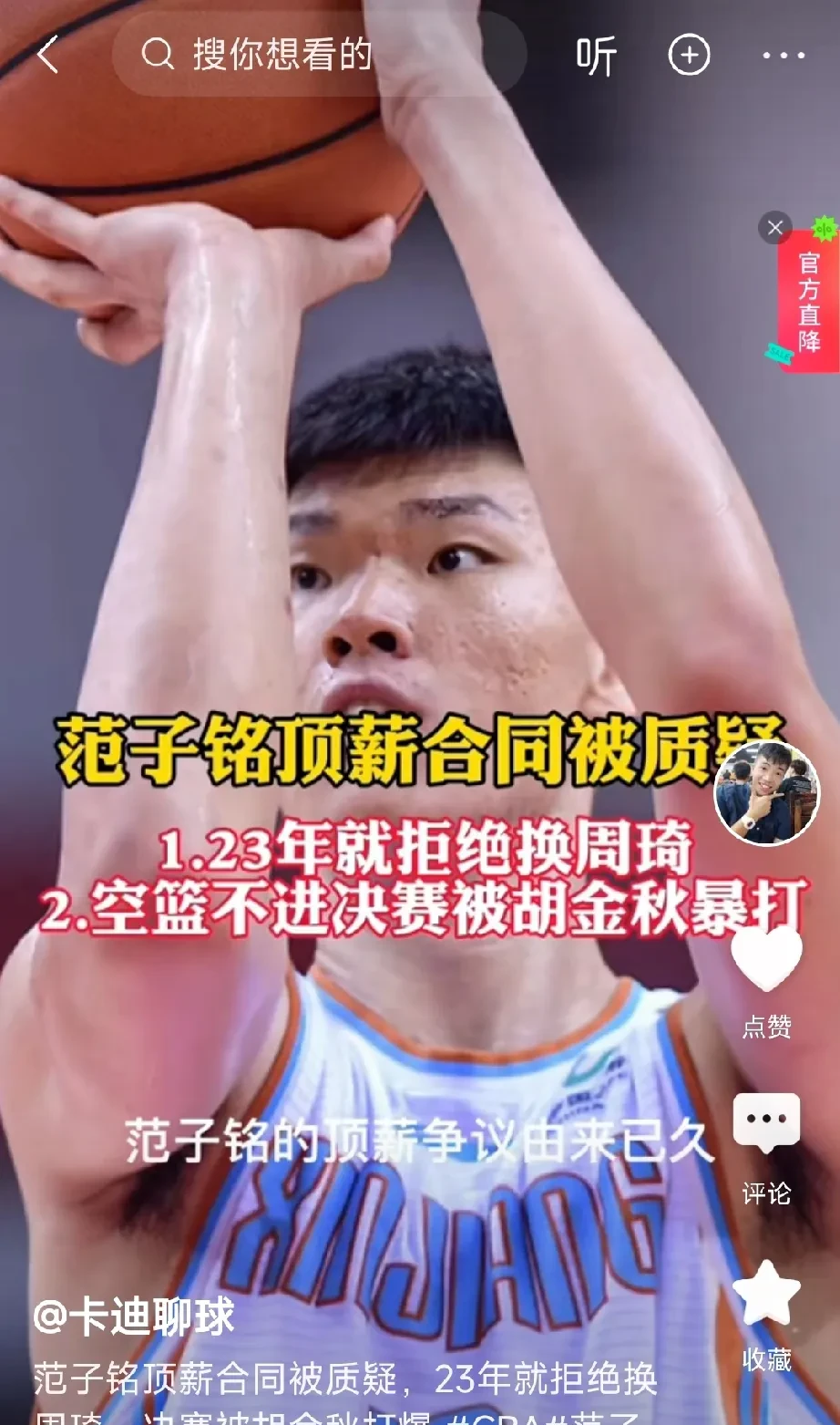 关于广东男篮力克北汽男篮，继续领跑的信息