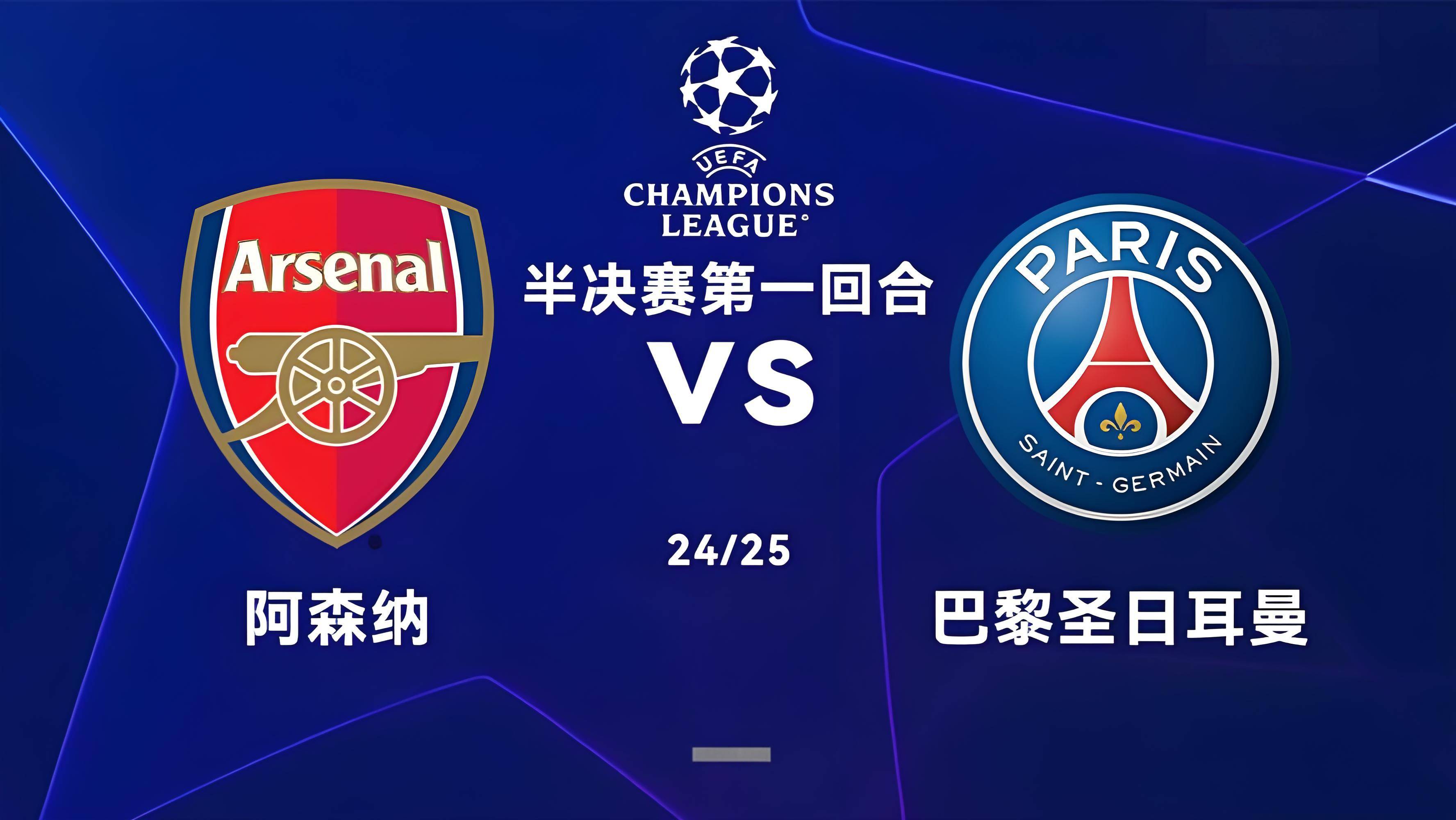 巴黎主场击败马竞，晋级欧冠半决赛