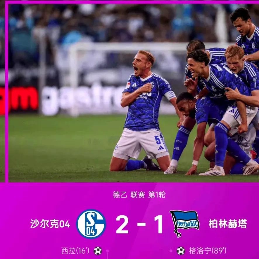 沙尔克04客场逆转成功,德甲冲顶希望 沙尔克04客场逆转成功,德甲冲顶希望