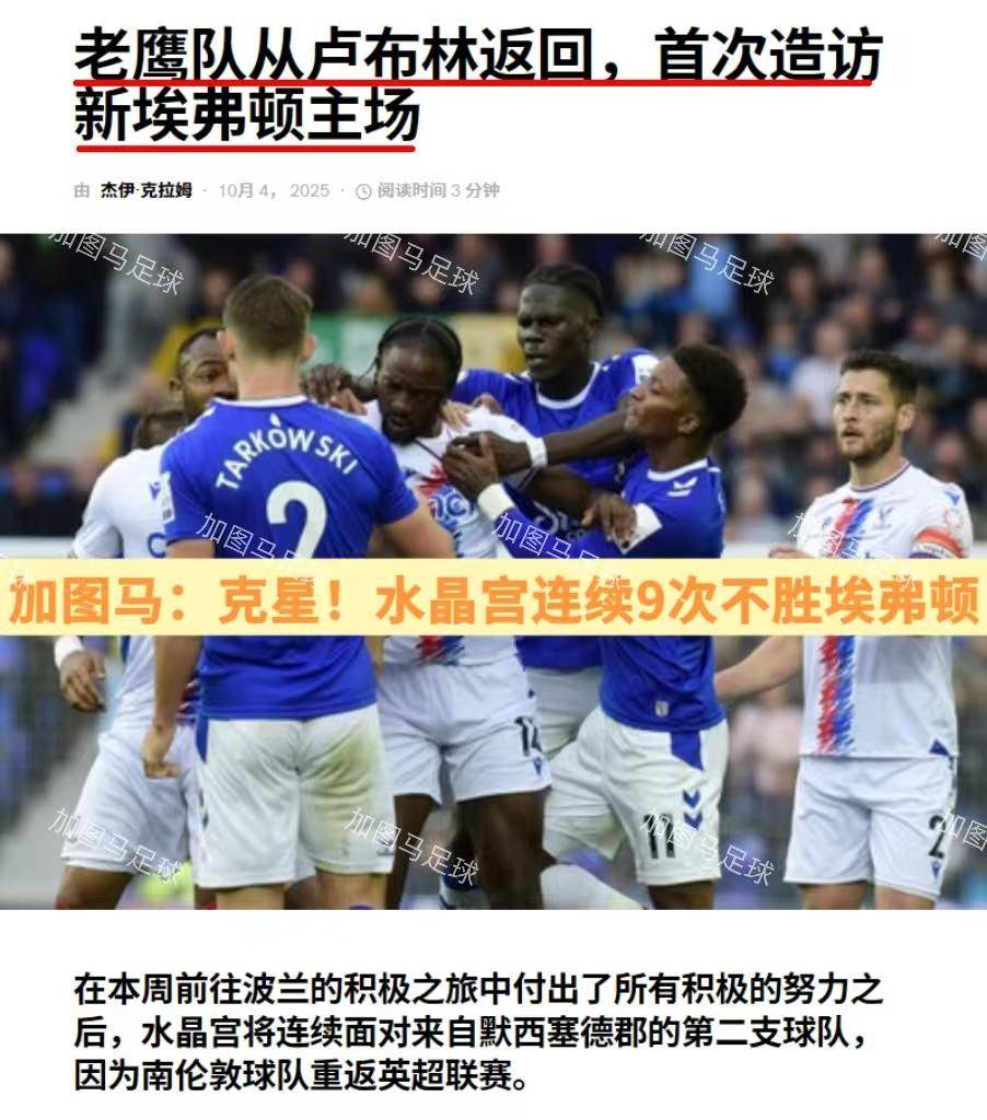 关于水晶宫主场告捷，老鹰时隔久违赢球欢庆的信息